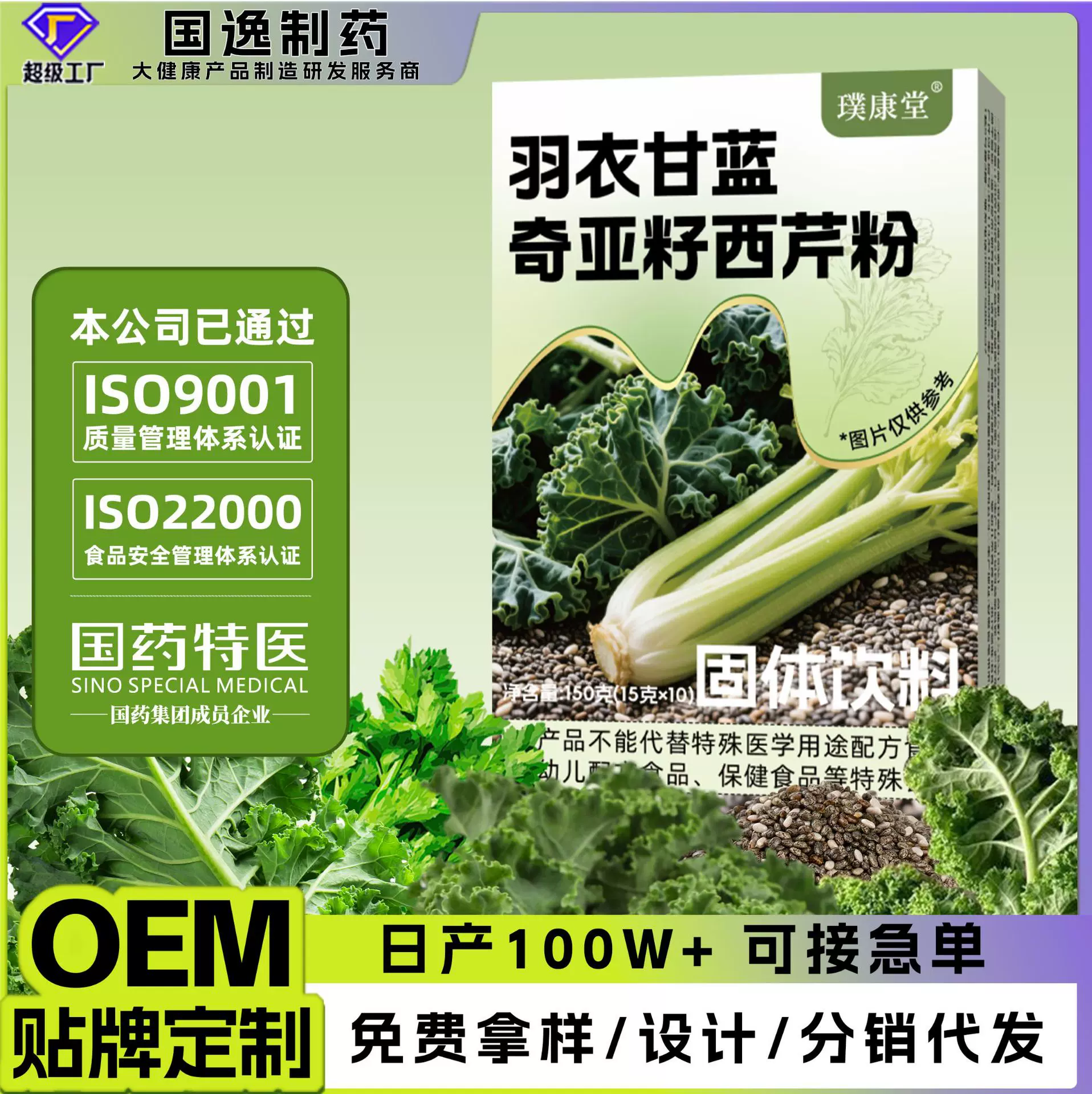 羽衣甘蓝奇亚籽西芹粉高膳食纤维蔬菜粉营养饱腹代餐粉果粉冲饮