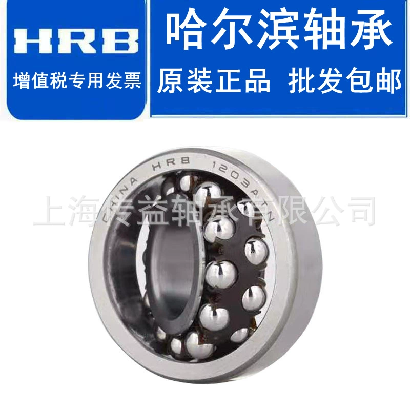 Шарик сердца Harbin HRB 1200 1201 1202 1203 1204 1205 1206 Подшипник 1 АТН