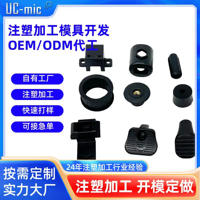 源头工厂加工注塑加工塑胶注塑模具开 发五金配件定制