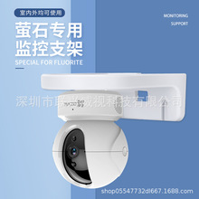 萤石监控摄像头壁装支架C6C/C6CN/CP1/XP1室内家用摄影头架子挂顶