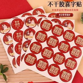 喜糖盒;红包/利是封;喜字