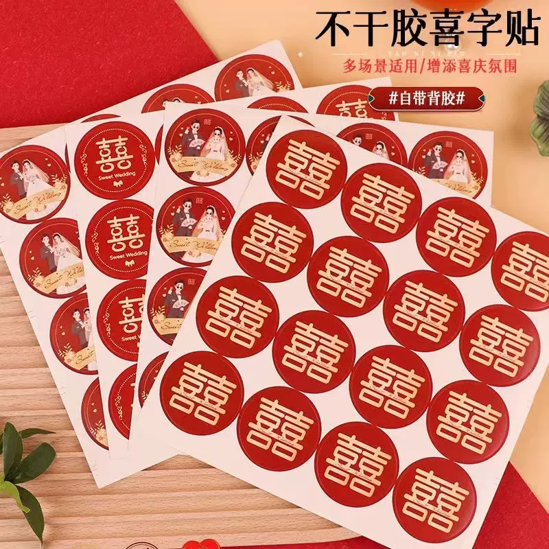 婚房布置喜字贴小喜字贴 结婚喜字贴鸡蛋喜字贴糖盒喜字封口贴