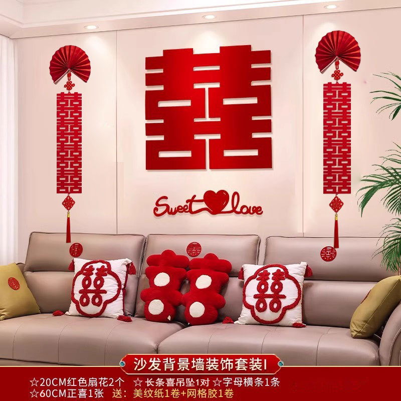 婚房布置结婚礼网红男方女方房间拉花套装新房客厅沙发背景墙装饰|undefined