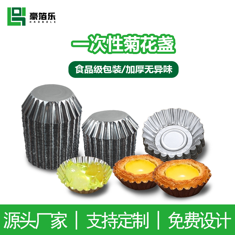 Disposable Cake Cups, Tin Foil Cups, Chrysanthemum-Shaped Cups, Round Egg Tarts, Water Chestnut Cakes, Pudding, Soup Dumpling Molds