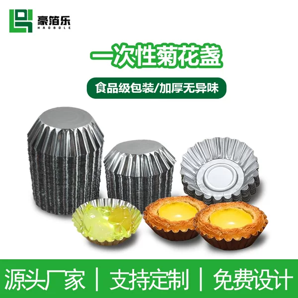 Disposable Cake Cups, Tin Foil Cups, Chrysanthemum-Shaped Cups, Round Egg Tarts, Water Chestnut Cakes, Pudding, Soup Dumpling Molds