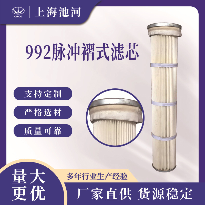 992脉冲褶式滤芯 叠加式粉体滤芯 板式滤芯 喷粉喷嘴