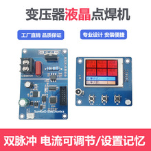 微波炉变压器改装点焊机控制板diy套件电流时间控制器双脉冲液晶