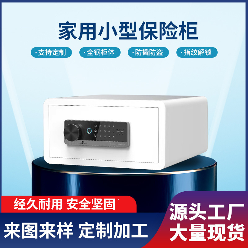 保险箱家用小型指纹密码办公笔记本电脑保险柜防盗迷你报警新款