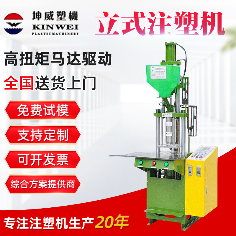 高速注塑机 坤威KW-18B数据线接口成型机  源头厂家立式注塑机