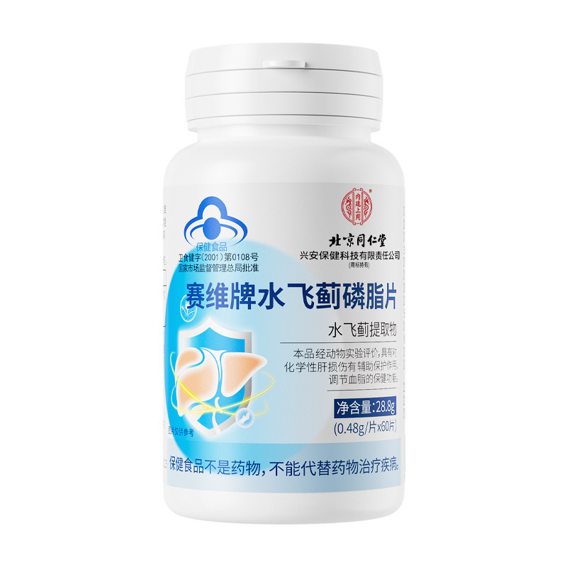 北京同仁堂内廷上用赛维牌水飞蓟磷酯片28.8g 一件代发 量大价优|undefined