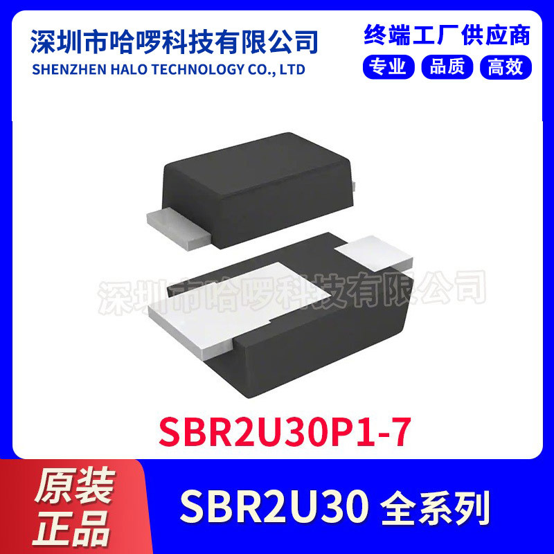 SBR2U30P1-7 整流二极管 电子元器件 芯片IC
