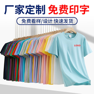 Logo Heavy Weight Short-Sleeved Round Neck Printed Advertising Shirt Group T-Print Shirt Pure Cotton Work Clothes Class Uniform