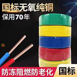 National standard 2.5 square copper core wire household pure copper BV flame retardant 4/6 single core hard wire 1.5 home decoration single strand copper wire