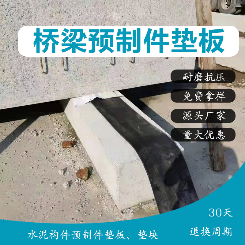 桥梁预制件橡胶垫板耐磨抗冲击抗老化橡胶板缓冲橡胶垫块三元乙丙