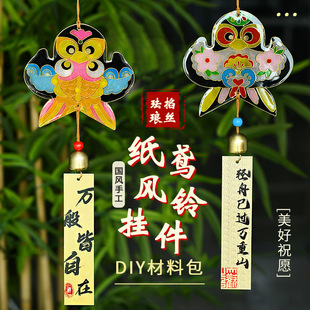 Mother's Day Kite Wind Chime DIY Filigree Enamel Pendant Warm-Up Event Material Package Special Handmade Gift