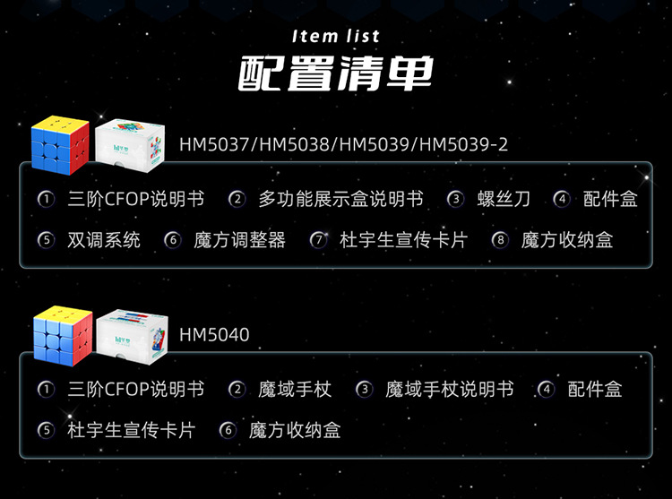 HM5037-5040-YS3M-三阶魔方系列-详情-中文_