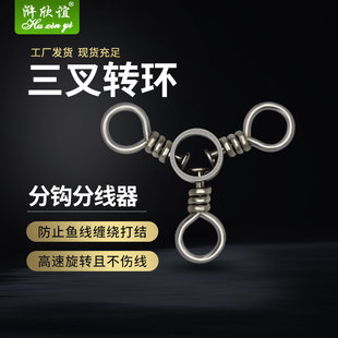 Fishing Supplies Fishing Equipment Fishing Gear Small Accessories Bulk Wholesale Bifurcated Splitter Connector Three-Prong Swivel