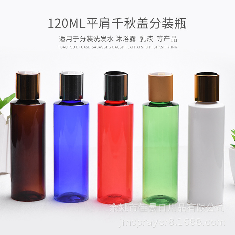 电化铝24口千秋盖配120ml毫升平肩PET塑料瓶身体乳液防嗮霜日用瓶