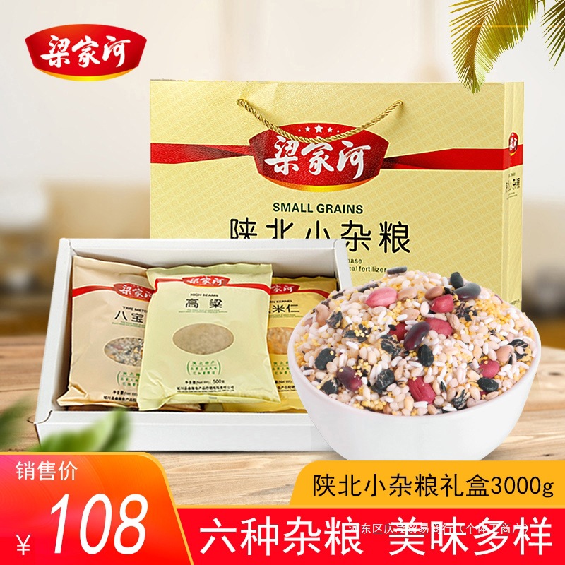 梁家河陕北小杂粮五谷粗粮八宝粥小米特产礼批发