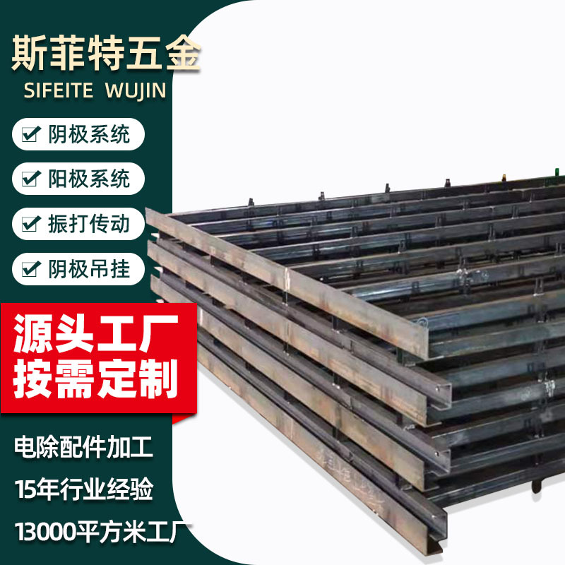 斯菲特五金沧州加工碳钢4060方管侧部机械振打静电除尘器阴极框架