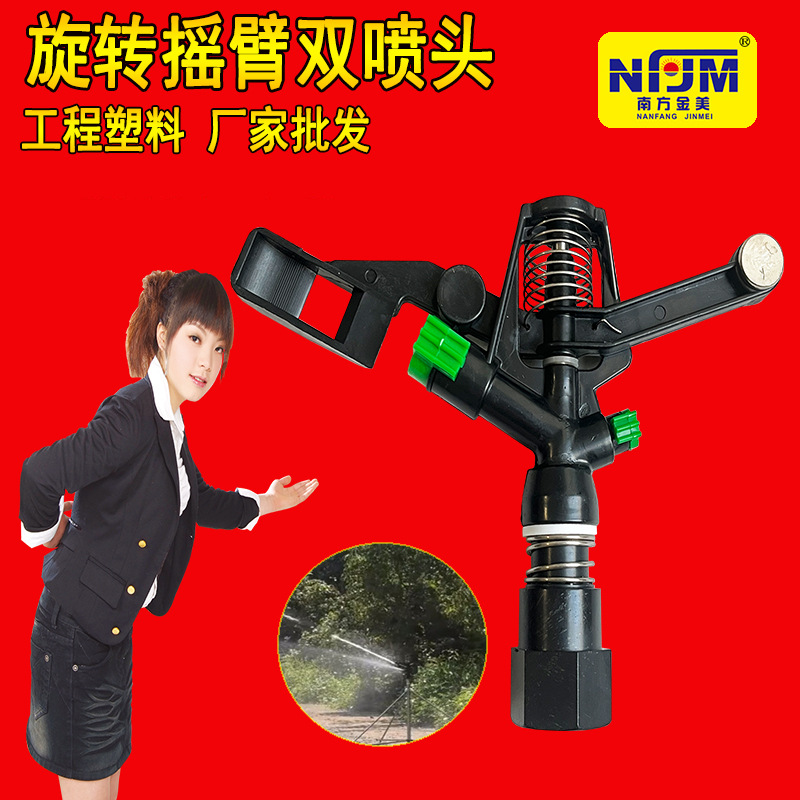 塑料摇臂双喷 360度自动旋转喷头草坪 灌溉喷洒 旋转降温园林喷头