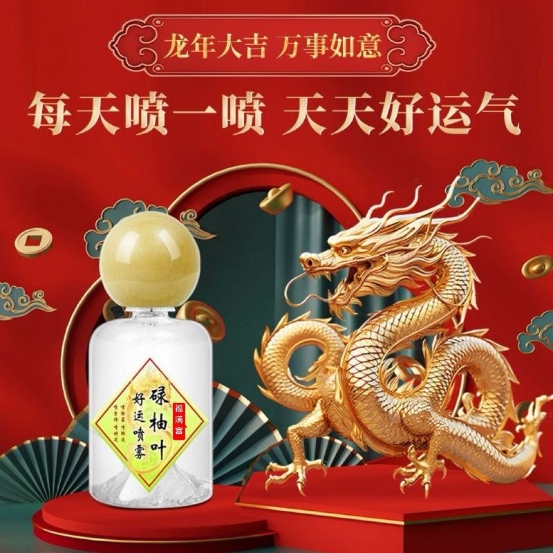 【华侨专链】香港福满宫碌柚叶好运香水福胜宫柚叶柚味好运香喷清|undefined