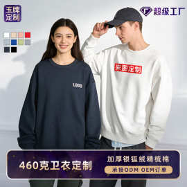 480克美式潮牌高街银狐绒休闲款式落肩大版圆领加绒卫衣定制LOGO