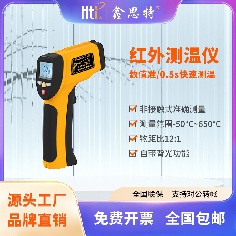 鑫思特红外线测温仪手持式测温计工业高精度厨房测温枪出口品质