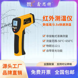 鑫思特红外线测温仪手持式测温计工业高精度厨房测温枪出口品质