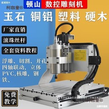 小型CNC四轴立体雕刻机小型全自动玉石精雕桌面数控PCB金属麦太保