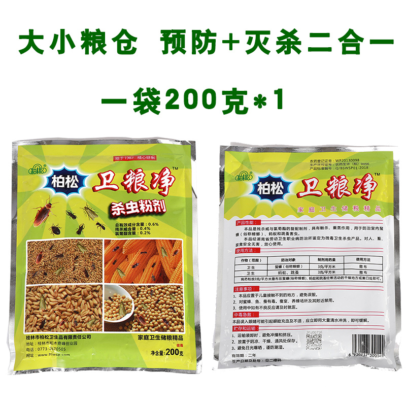 家庭用穀物防虫剤、穀物倉庫の防虫剤、米の生虫、小麦粉、小麦箱、タンク、ボックスの防虫剤|undefined
