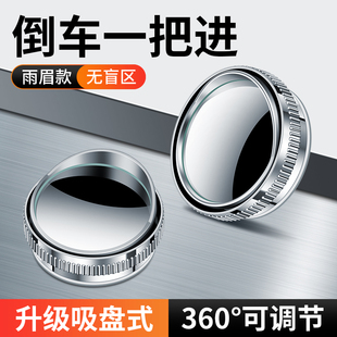 Rearview Mirror Small Round Mirror Car Blind Spot Upgrade Suction Cup Reversing Auxiliary Mirror Ultra-Clear Rain Eyebrow Reflector Small Mirror Car Use