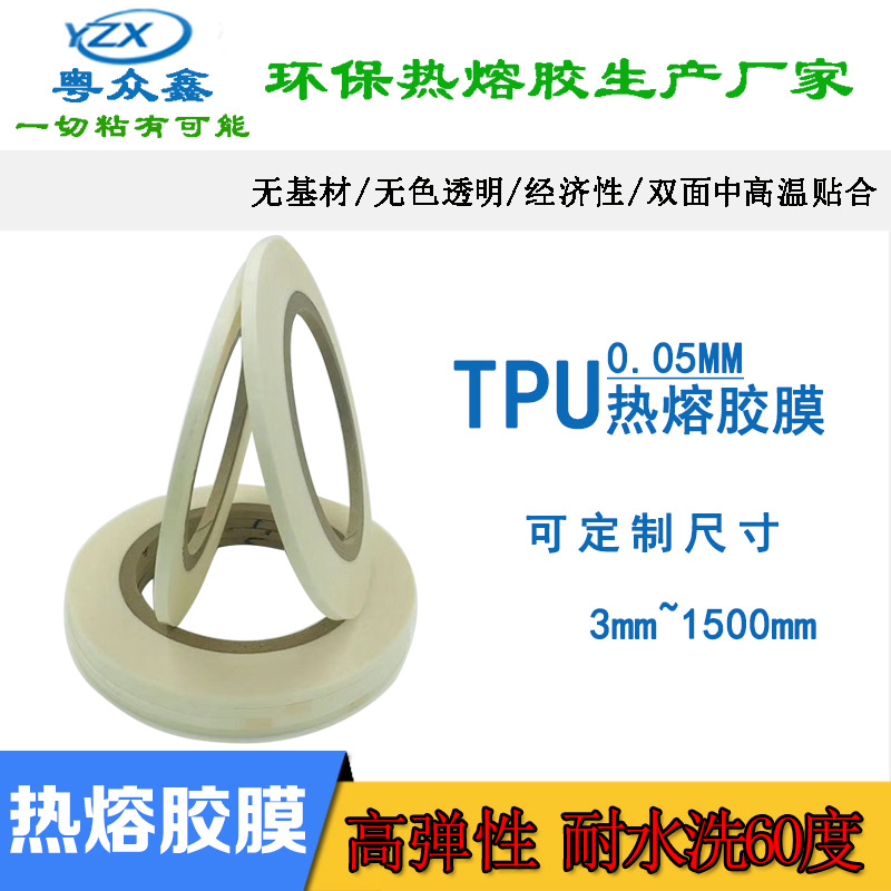 国产 tpu5C热熔胶膜无痕内裤弹性瑜伽服面料高弹性双面强力热熔胶