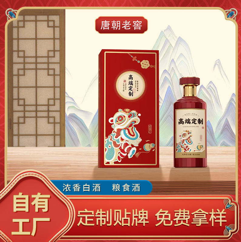 泸州白酒定制贴牌加工浓香型唐朝老窖酒厂供应小批量批发粮食酒水