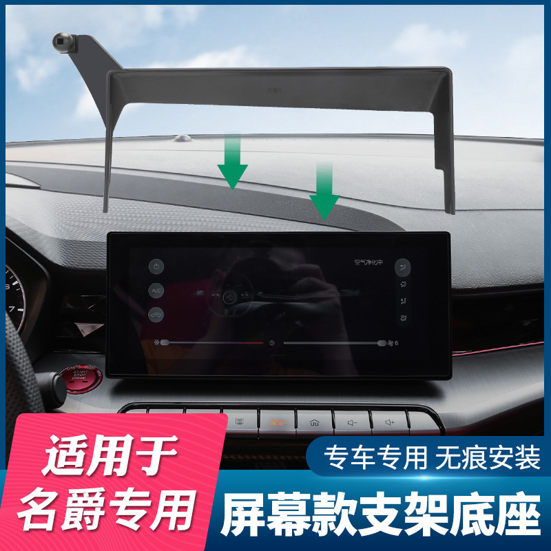 MG Series Special Car Screen Mobile Phone Bracket Base MG 5/MG7 Navigation Bracket Auto Supplies