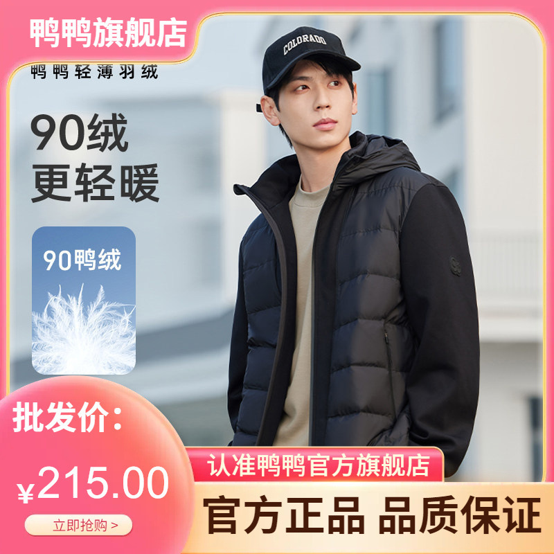 【90+ Series】Duck Duck Dual-Blend Lightweight down Jacket for Men, New Winter Simple Hooded Short Coat J
