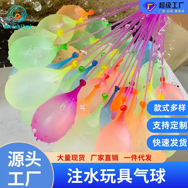 厂家批发水气球注水气球水炸弹夏季儿童玩具水球自动夏日摆摊地推