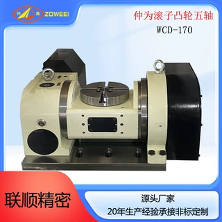 WCD-255滚子凸轮五轴，仲为品牌源头厂家批发零售机床五轴