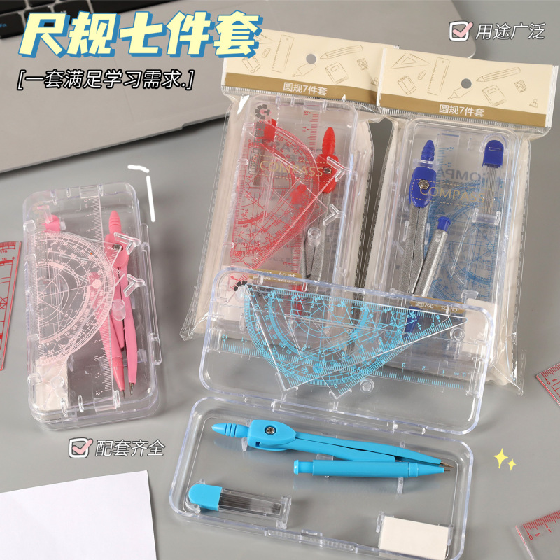 开学季必备圆规尺子套装学生三角尺直尺量角器文具组合七件套批发|undefined