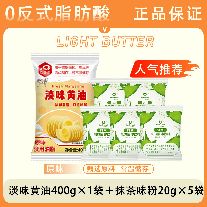 버터 1봉 + 말차맛가루 5봉