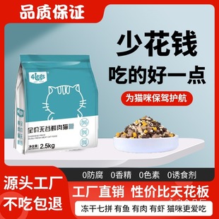 Cat Food for Adult Cats 5kg Pack Kitten Freeze-Dried Fattening Affordable Nutritious Complete Rural Tabby Stray Wholesale