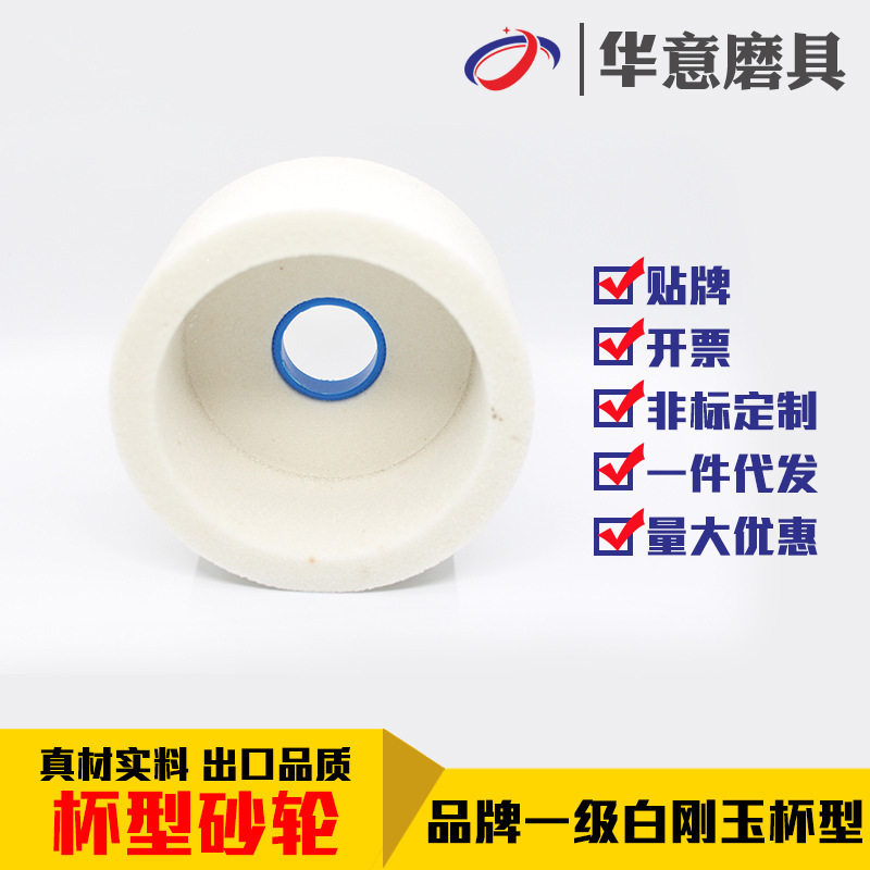 【砂轮厂家】白刚玉杯型砂轮205*125*25.4/200*100*25.4杯形砂轮