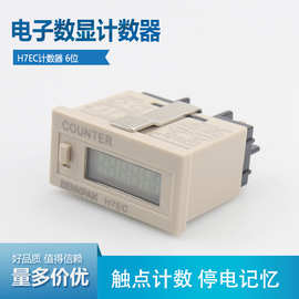 H7EC-BLM 6位数显电子触点式计数器 无电压输入自带电池