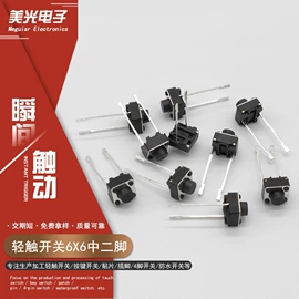 轻触开关;按钮开关;拨动开关