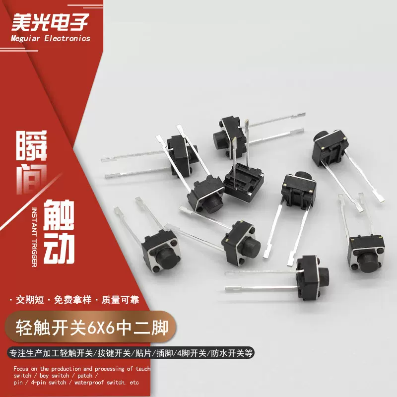 轻触开关6*6*5mm中二脚脚长14mm高寿命耐温微动防尘防水按键开关
