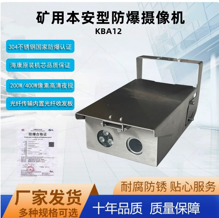 Mine Safety Explosion-Proof Camera with Fiber Optic Interface Kba12400W Camera with Built-In Sound Pickup