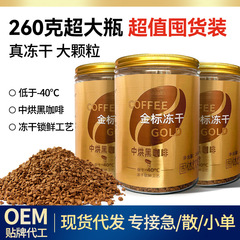 260g大瓶冷凍乾燥コーヒー金標アメリカ0脂0砂糖インスタントコーヒー商用大包装純ブラックコーヒー