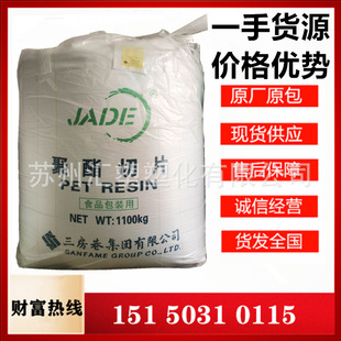 PET Raw Materials Sanfangxiang CZ-318 Food Packaging Special Supply Export High Transparent Factory Direct Delivery