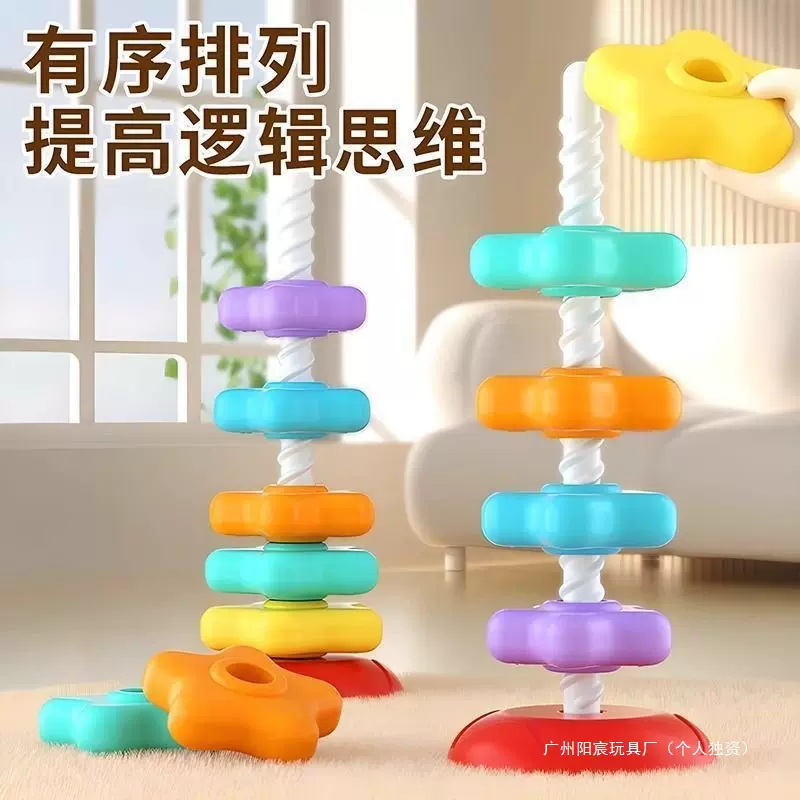 儿童彩虹转转塔旋转式叠叠乐婴儿套圈0一1岁宝宝玩具早教塔套塑料