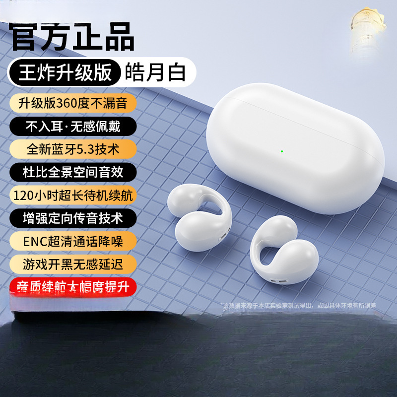 2025新款耳夹式骨传导概念真无线不入耳开放式挂耳式跑步运动耳机|undefined